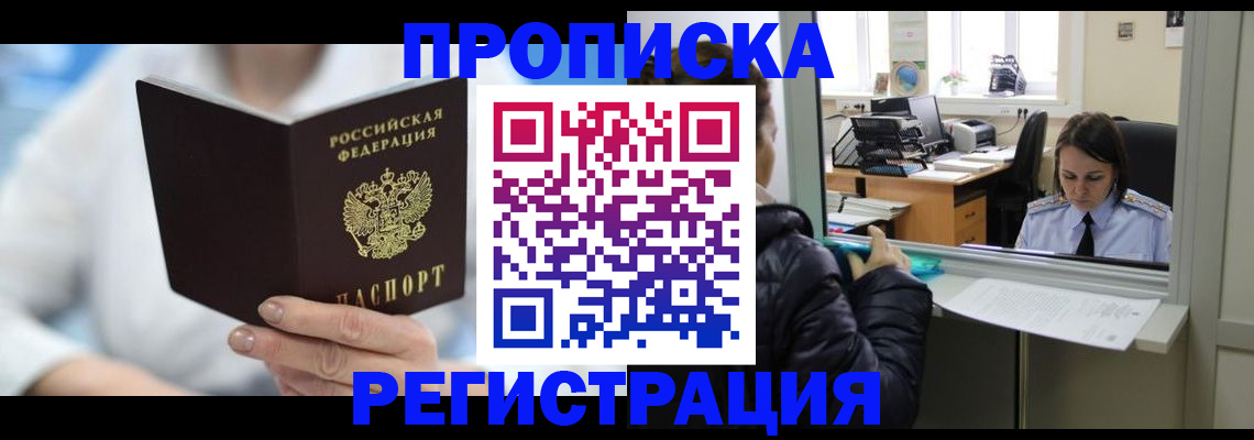 прописка от собственника в Свирске