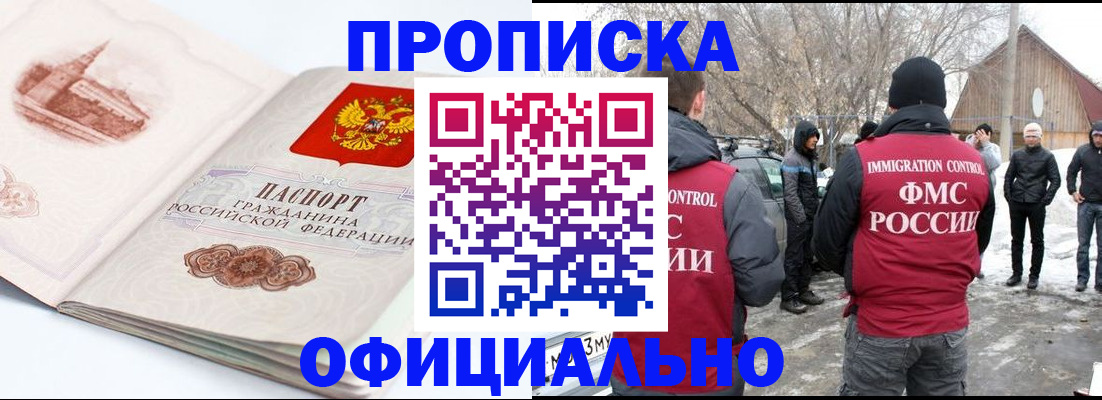 временная прописка в Свирске