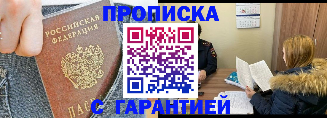 прописка 2025 в Свирске